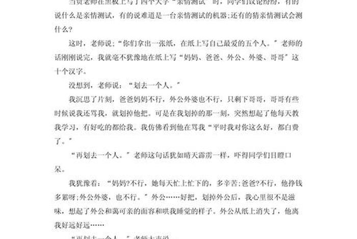 生活因亲情而精彩作文800字(生活因亲情而精彩800字以上) 生活因亲情而精彩作文800字(生活因亲情而精彩800字以上)