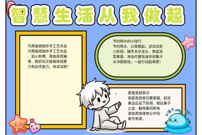 生活窍门妙招app下载,生活妙招图片板报 生活窍门妙招app下载,生活妙招图片板报