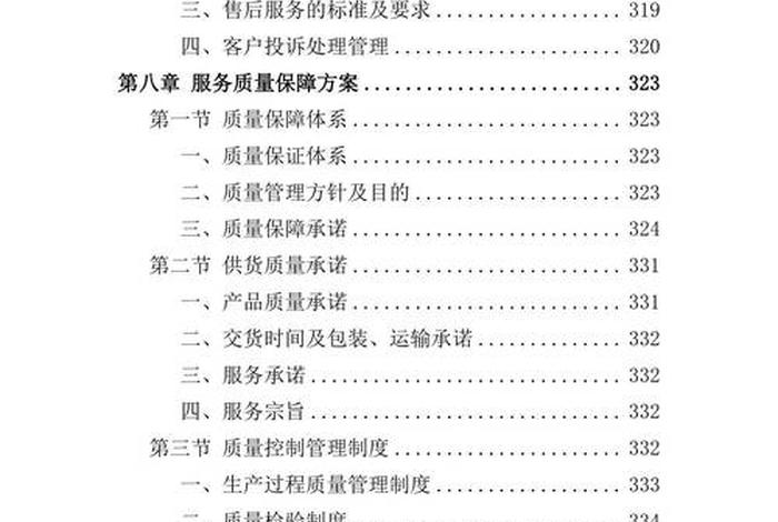 监狱生活物资配送方案及保障措施 - 监狱生活用品配送方案