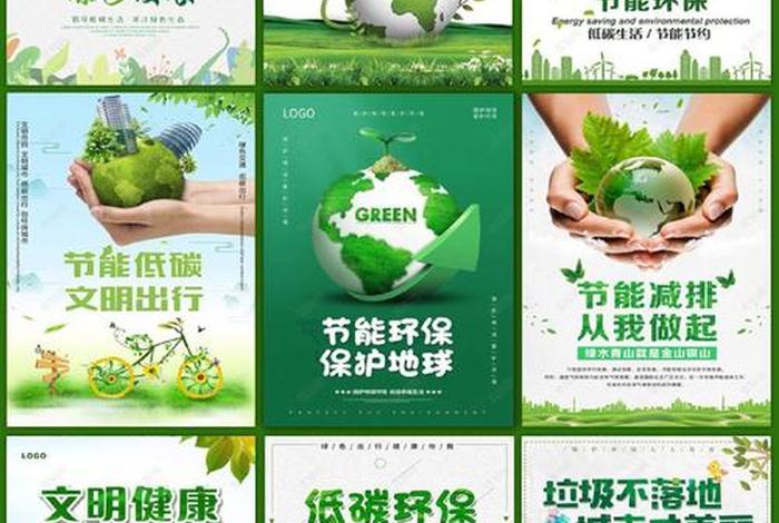 绿色出行低碳生活黑板报图片高中;绿色出行低碳生活海报图片素材 绿色出行低碳生活黑板报图片高中;绿色出行低碳生活海报图片素材