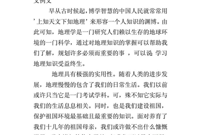 地理与生活作文,地理与生活的例子 地理与生活作文,地理与生活的例子