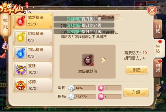 梦幻生活技能可以遗忘吗 梦幻 生活技能