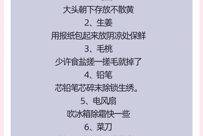 生活小妙用100个 生活小妙用100个字左右