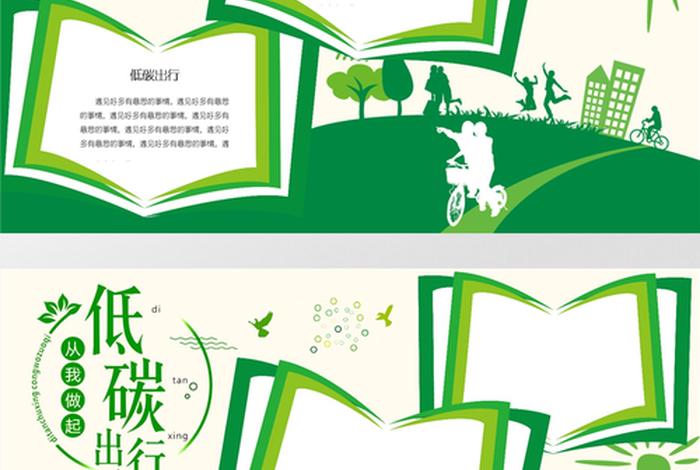 绿色出行 低碳生活意义（绿色出行低碳出行内容）