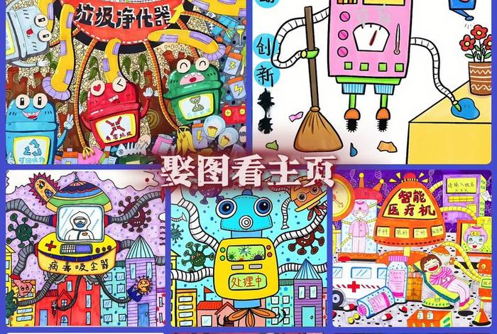 未来智能生活简笔画 未来生活智能化 未来智能生活简笔画 未来生活智能化