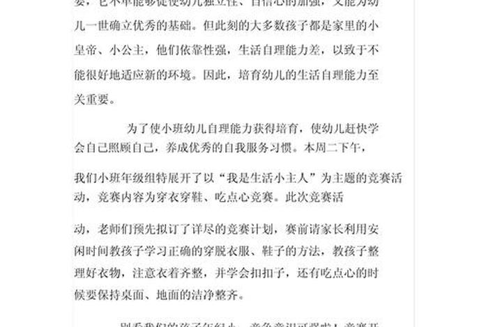 幼儿园生活自理能力比赛美篇 - 幼儿园生活自理能力比赛报道 幼儿园生活自理能力比赛美篇 - 幼儿园生活自理能力比赛报道