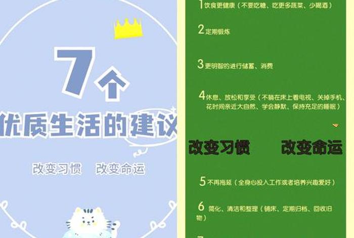 改变生活习惯的图片、改变生活状态是什么意思