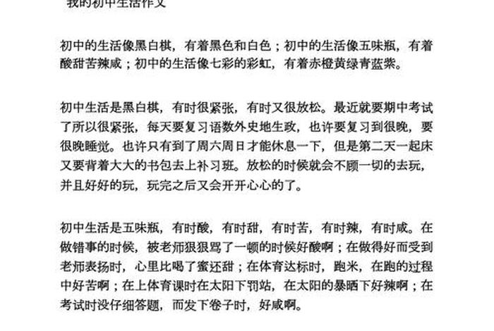 我的中学生活3000字 我的中学生活1000作文