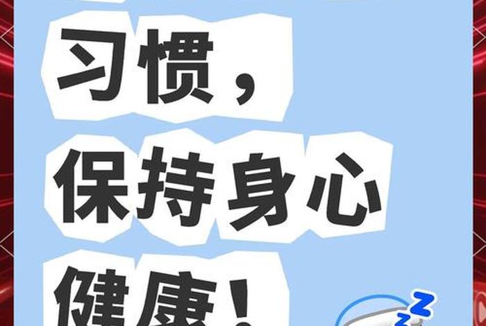 生活起居，生活起居是指哪方面