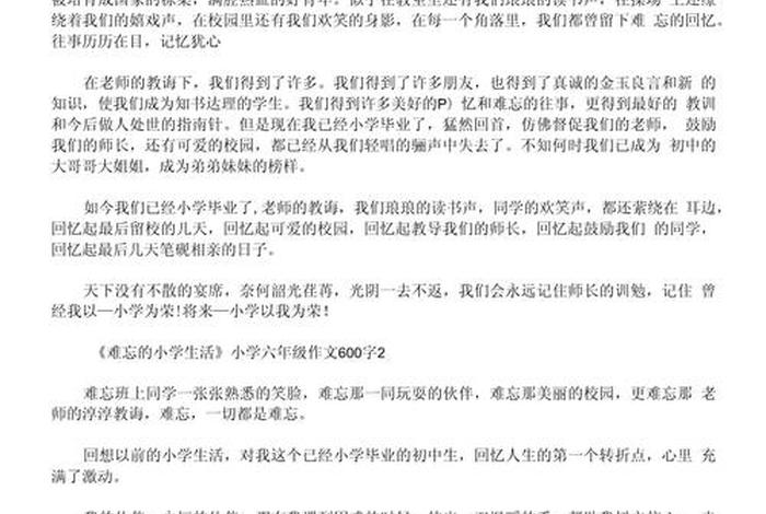 六年的小学生活600字；六年的小学生活作文700字