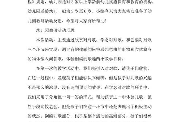 幼儿园生活反思简短、幼儿园生活反思简短50字