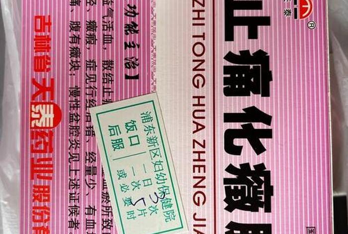 性生活后疼痛用什么药消炎止痛 - 性过后痛吃什么药