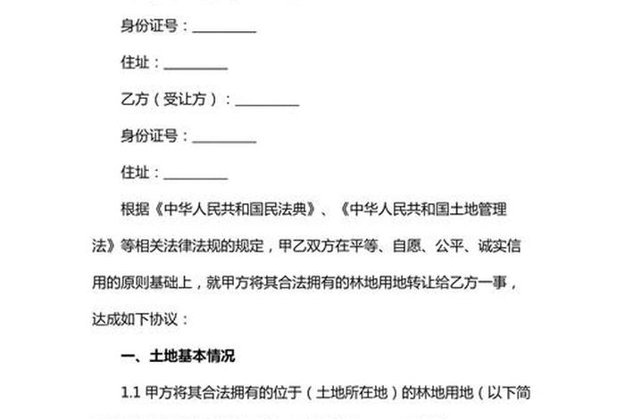 生活用地买卖合法吗 - 生活用地转让使用权协议书 生活用地买卖合法吗 - 生活用地转让使用权协议书