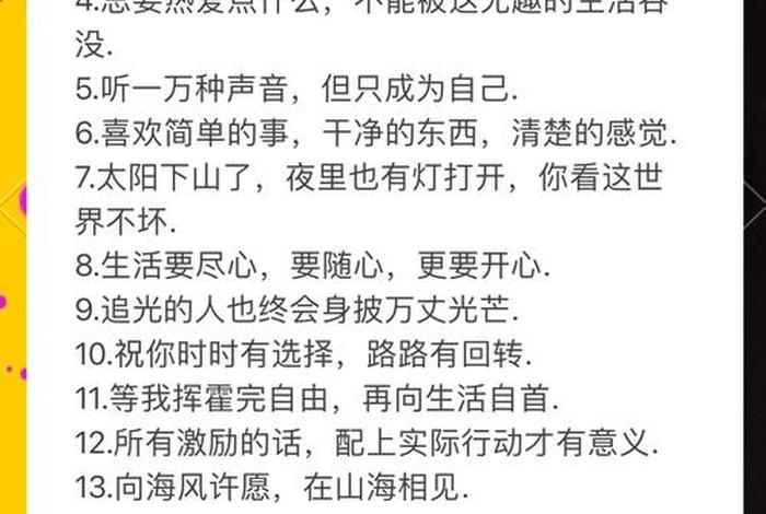 生活日常说说短句、生活日常说说短句文案