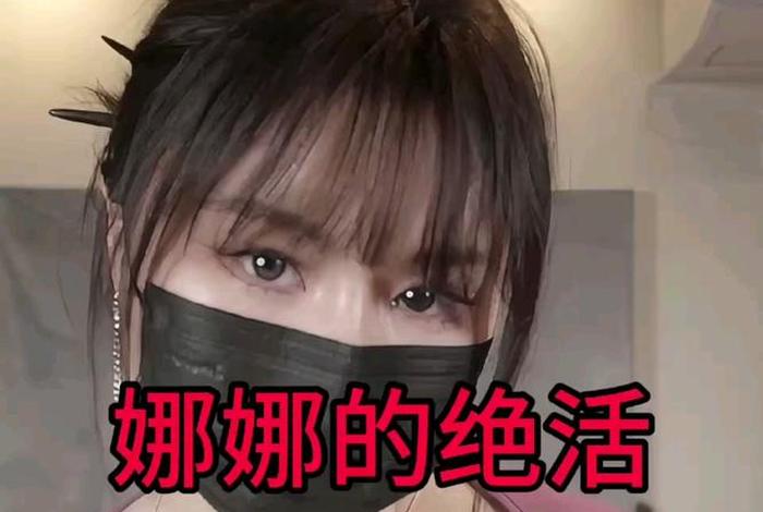 在法国生活的娜娜是哪里人，娜娜用法语怎么说