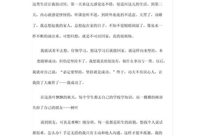 我语文生活二三事满分作文；初中语文生活二三事作文600字