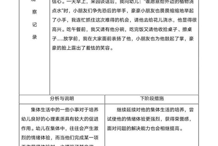 生活观察记录与推进中班 中班生活观察与指导 生活观察记录与推进中班 中班生活观察与指导