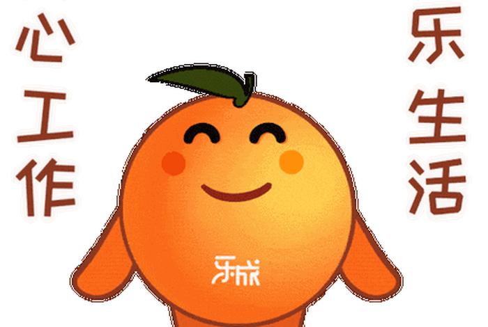 快乐工作开心生活经典语句;快乐工作开心生活经典语句图片 快乐工作开心生活经典语句;快乐工作开心生活经典语句图片