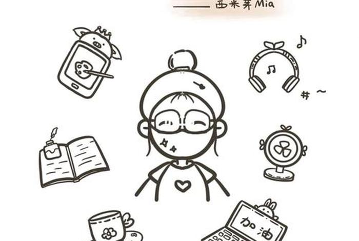 日常生活插画简笔画，日常生活的插画