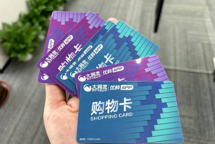 超生活购物卡；超市购物卡怎么用最划算