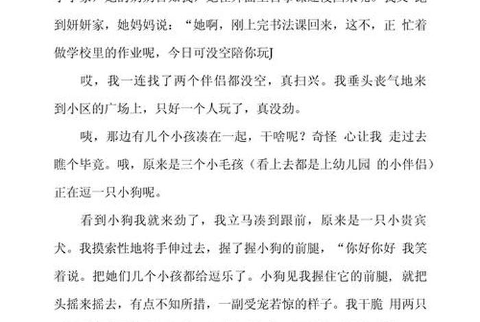 我的周末生活优秀作文 - 我的周末生活优秀作文五年级600字