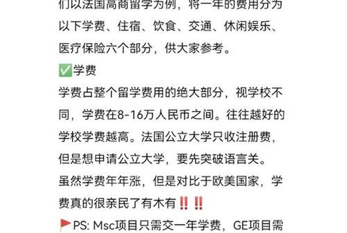 在法国生活一年的费用 在法国生活一年的费用是多少钱
