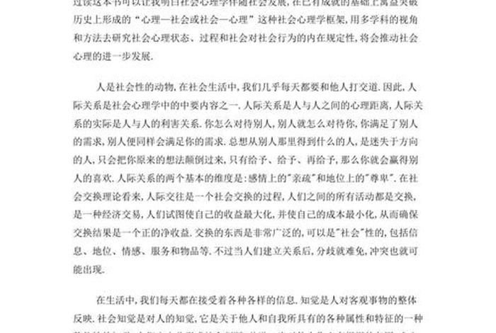 生活中的心理学读后感 《生活中的心理学》