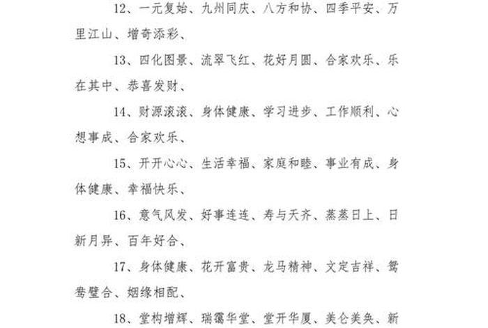 生活美好的成语祝福；生活美好成语怎么说