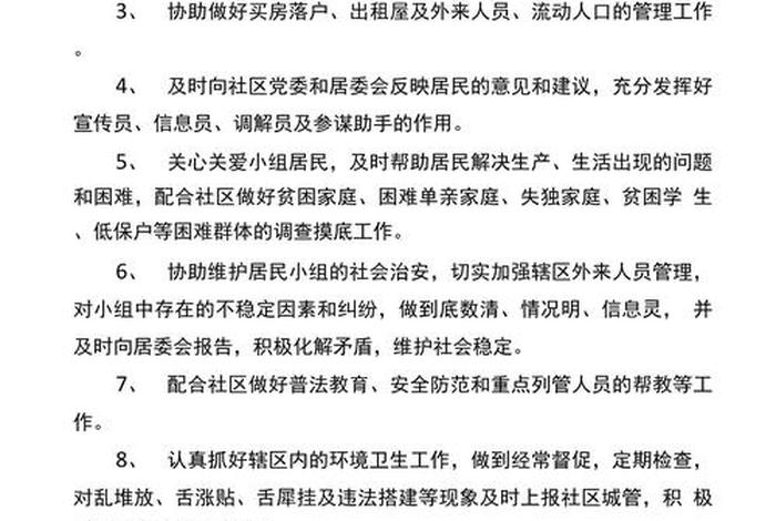 社区生活服务空间工作职责(社区生活服务空间工作职责内容) 社区生活服务空间工作职责(社区生活服务空间工作职责内容)
