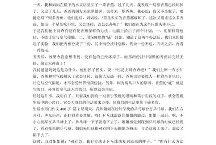 生活小妙招作文500字大全 生活小妙招的作文100字 生活小妙招作文500字大全 生活小妙招的作文100字