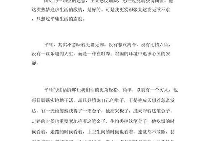 平淡的生活500字作文;平淡的生活500字作文怎么写 平淡的生活500字作文;平淡的生活500字作文怎么写