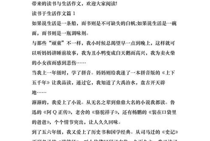 生活与读书作文(读书与生活作文120字) 生活与读书作文(读书与生活作文120字)