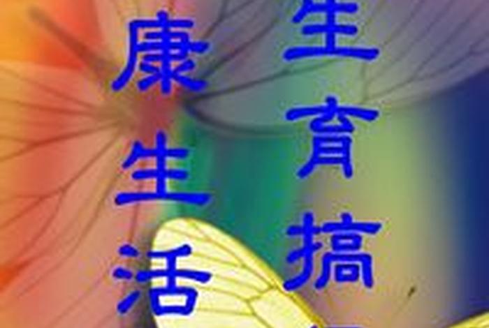 计生活动日，计生活动日宣传板报