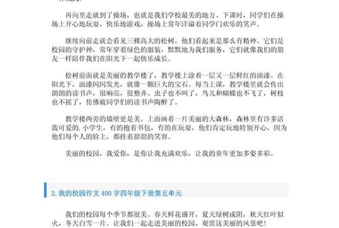 校园里的生活作文400字左右 - 校园里的生活作文400字左右怎么写