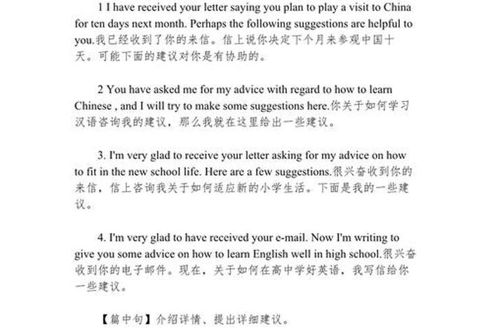 高中生活英文建议信;对高中生活提建议的英语作文 高中生活英文建议信;对高中生活提建议的英语作文