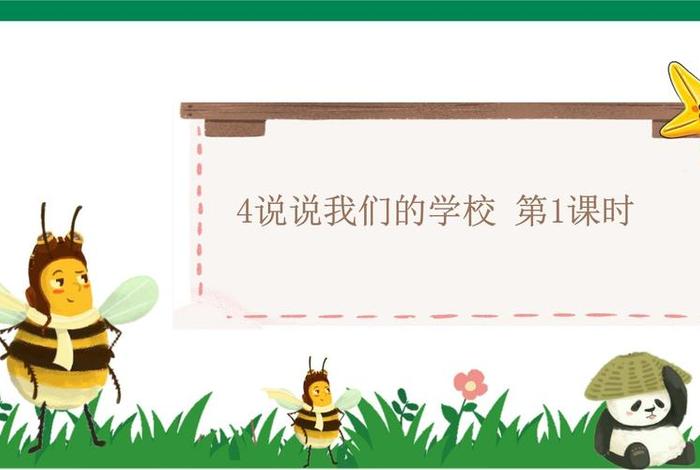 小学生校园生活的道德与责任ppt,小学生校园生活包括哪几方面 小学生校园生活的道德与责任ppt,小学生校园生活包括哪几方面