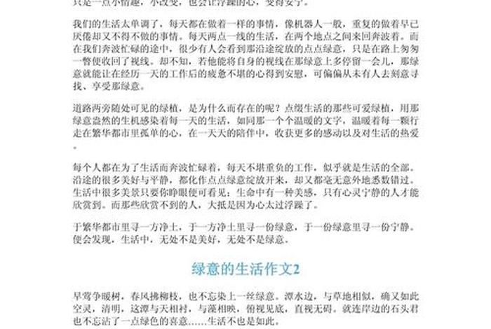 绿意的生活作文600字、绿意的生活作文600字初中关于成长的