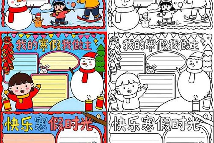 寒假生活小报家长寄语 - 寒假生活小报家长寄语怎么写