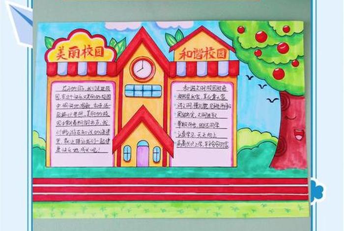 小学生校园生活手抄报、小学生校园生活手抄报一年级 小学生校园生活手抄报、小学生校园生活手抄报一年级