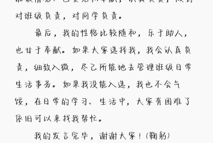 大学生活委员竞选稿简短（大学生活委员竞选稿简短范文）