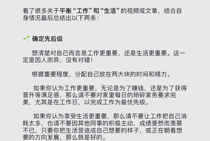工作与生活平衡演讲；工作与生活平衡演讲稿