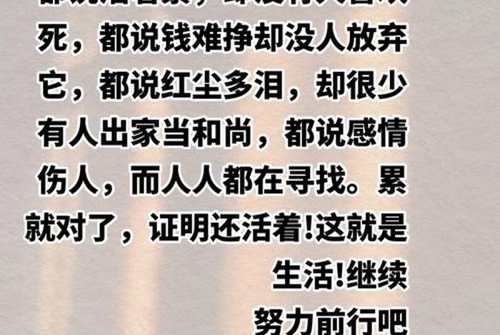 生活不易的说说图片；生活不易的句子和配图