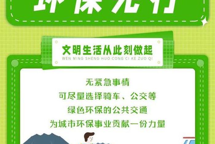 绿色生活低碳出行视频宣传片 低碳生活绿色出行作品简介