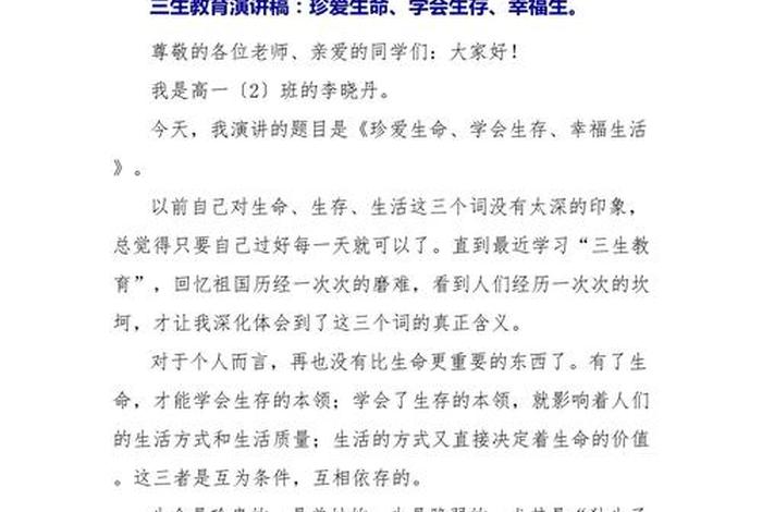 珍惜幸福生活演讲稿、珍爱生命幸福生活演讲稿 珍惜幸福生活演讲稿、珍爱生命幸福生活演讲稿