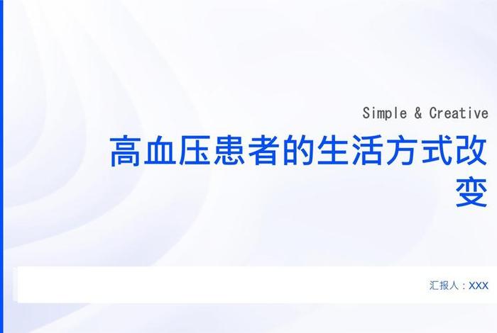 改变生活的方式，改变生活方式血压能降多少