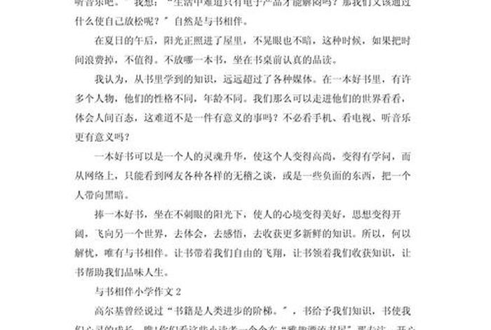 书与生活作文(书和生活) 书与生活作文(书和生活)