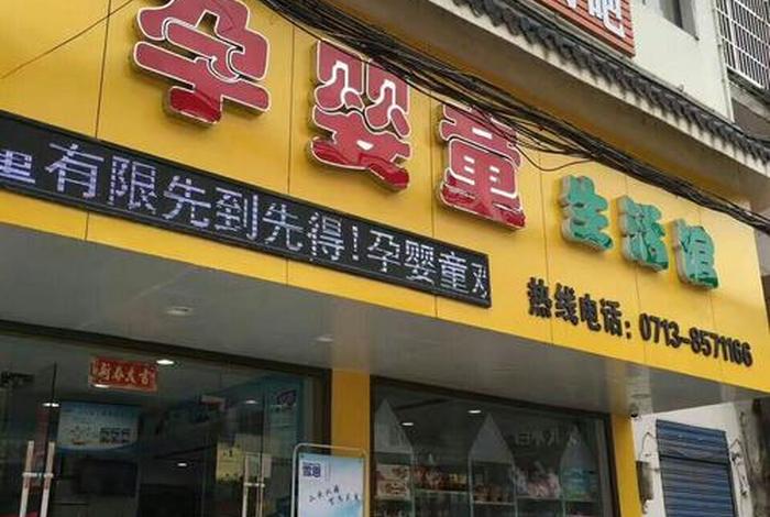 恩婴房孕婴童生活馆 - 恩育堂早教中心 恩婴房孕婴童生活馆 - 恩育堂早教中心