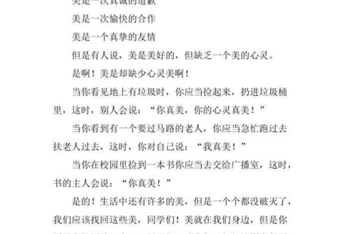 发现生活中的美300字(发现生活中的美300字作文) 发现生活中的美300字(发现生活中的美300字作文)