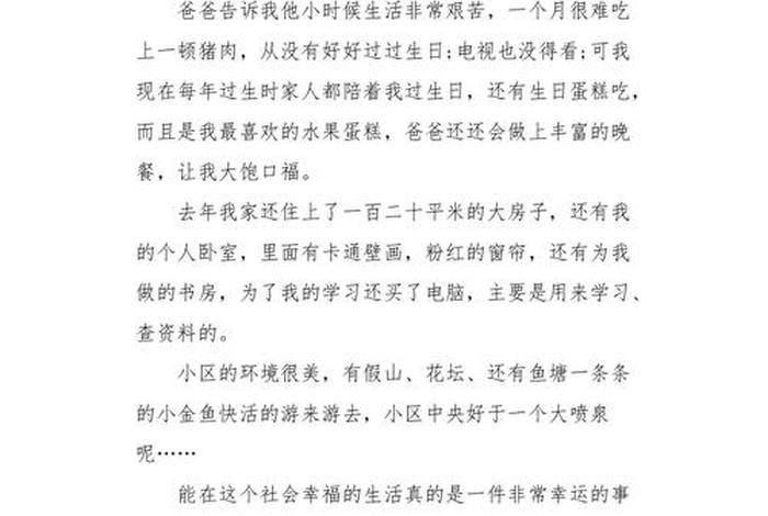 生活中的一件事250字、生活中的一件事250字四年级 生活中的一件事250字、生活中的一件事250字四年级