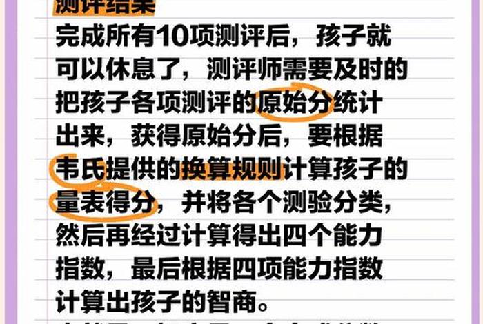 韦氏fim日常生活能力、韦氏得分